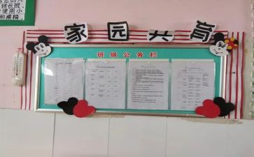 家园共育心得6篇
