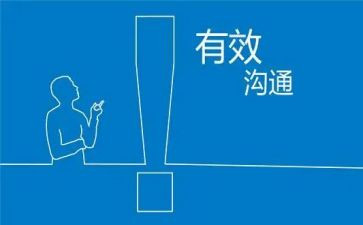 沟通总结与心得优质7篇