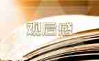法制讲座观后感7篇