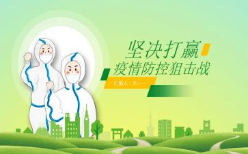 新型冠状病毒疫情防控工作总结5篇