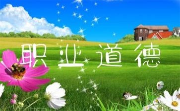 学术道德与规范心得7篇
