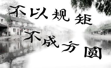 明纪律守规矩心得体会优质8篇