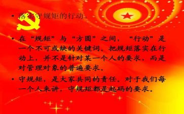 作文规矩600字6篇
