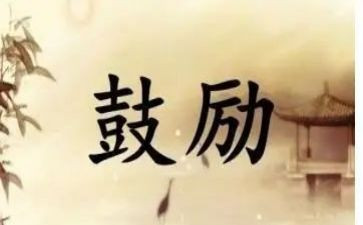 她鼓励我作文600字推荐8篇