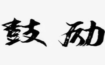 谁鼓励了你作文精选7篇