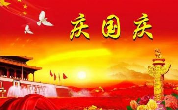 社区国庆活动总结7篇