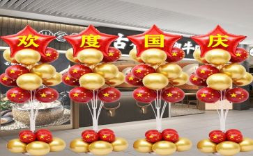2024年国庆活动总结5篇