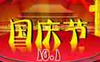 国庆节作文.400字5篇