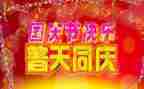 2024年学校国庆活动方案通用6篇