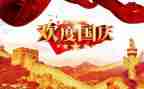 国庆玩的作文400字8篇