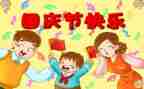 22022国庆作文8篇