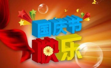 幼儿园亲子国庆节活动总结8篇