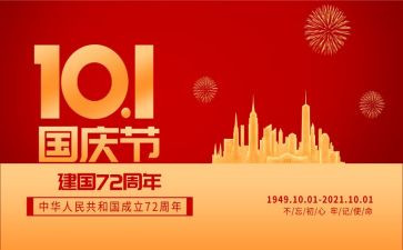 小学国庆节主题活动方案5篇