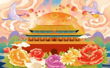 中班国庆节安全教育教案6篇