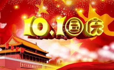 村庆祝国庆节活动方案7篇