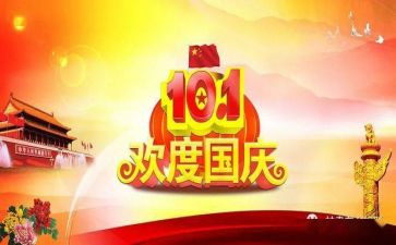 学校国庆节活动方案策划8篇
