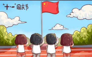 幼儿园快乐国庆节教案6篇