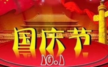 国庆节活动策划优质6篇