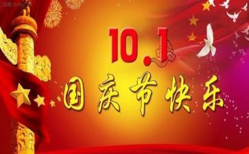小学国庆节活动方案8篇