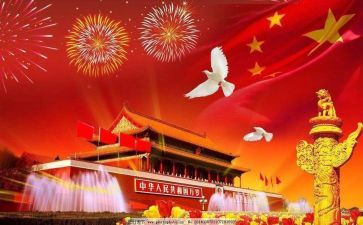 商场国庆节促销活动方案8篇