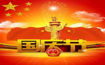 国庆节的心得体会推荐5篇