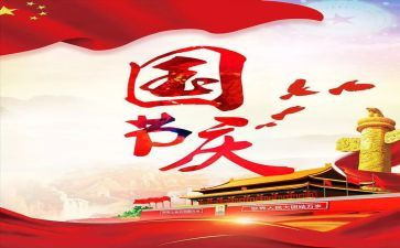 教师庆祝国庆节活动方案7篇