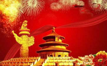国庆节快乐教案7篇