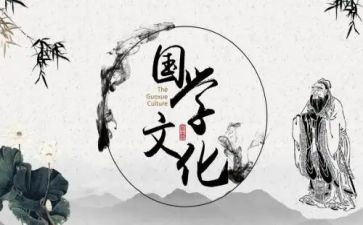 活国学培训心得精选7篇