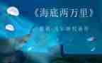读海底两万里的读后感7篇