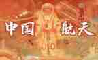 中国航天日心得5篇