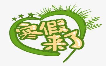 寒假初学习计划优质6篇