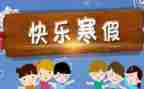 寒假培训个人心得5篇