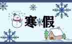 学习差的寒假学习计划参考7篇