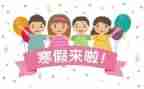 学习差的寒假学习计划推荐8篇