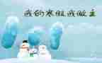 2023年寒假培训心得5篇