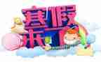 寒假培训学习心得5篇