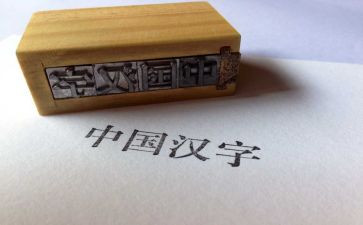 汉字的作文模板6篇