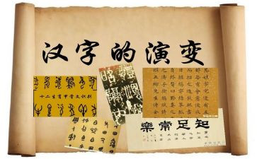 作文我爱中国汉字5篇