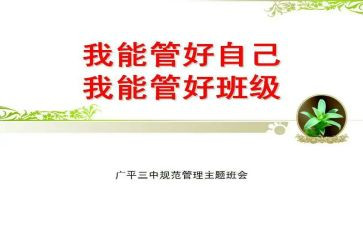 好班级的培训心得7篇