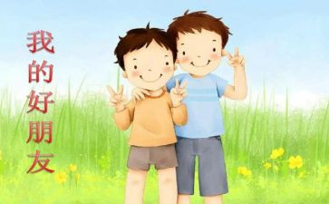 他是我的好朋友。作文7篇