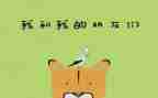 狗是我的好朋友作文最新6篇