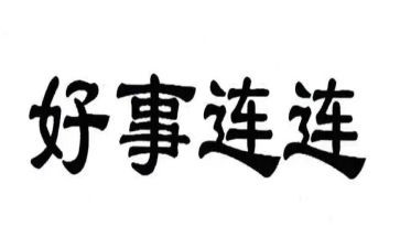 2024年好人好事事迹材料优质8篇