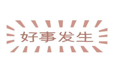 好人好事事迹材料简短范文7篇