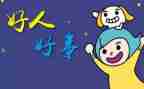 2024年好人好事事迹材料优秀6篇