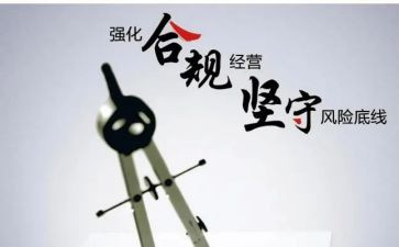 合规教育片心得体会7篇