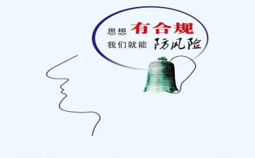 2023年合规管理工作总结6篇