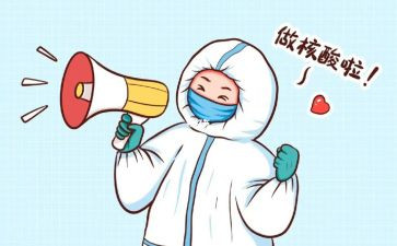 工作人员核酸检测工作总结6篇
