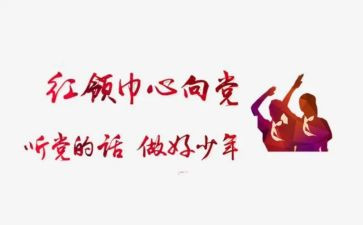 红领巾三星章事迹材料8篇