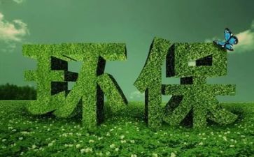 环保科的工作总结7篇