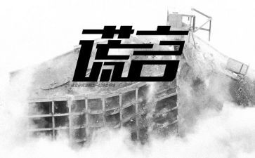 作文我痛恨谎言作文6篇